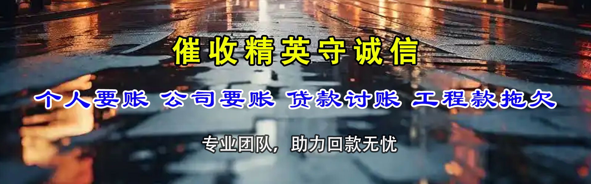 青冈清债公司