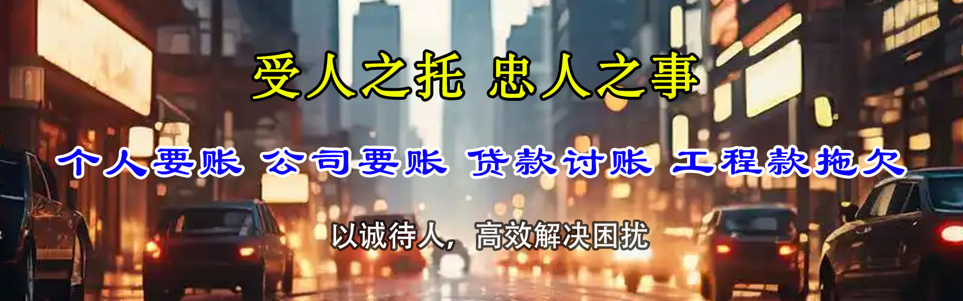 青冈讨款公司